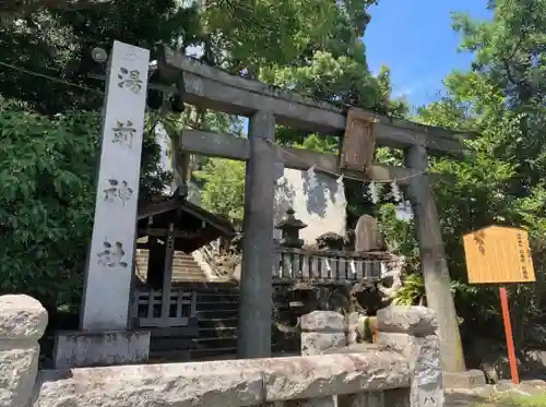 湯前神社(静岡県)