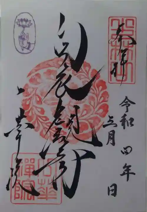 一華院(京都府)