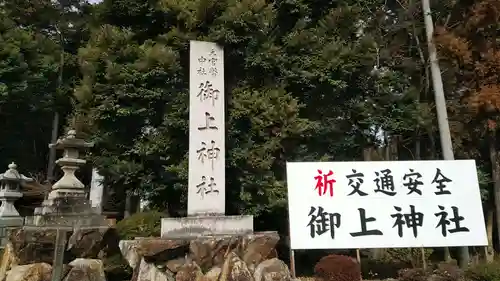 御上神社(滋賀県)
