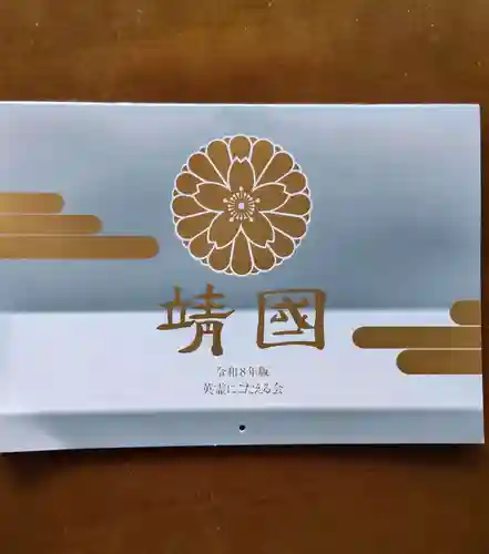 札幌護國神社(北海道)