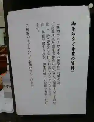 余市神社(北海道)