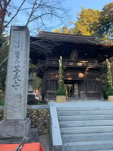 尊永寺(静岡県)