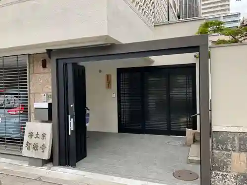 智源寺のその他建物