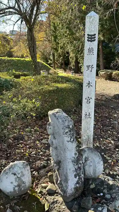 熊野本宮社(宮城県)