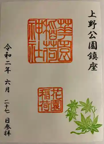 花園稲荷神社(東京都)