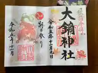 大鏑神社(福島県)