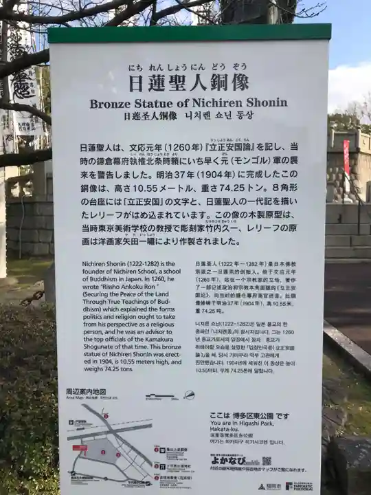 日蓮上人銅像護持教会(身延山福岡別院)(福岡県)
