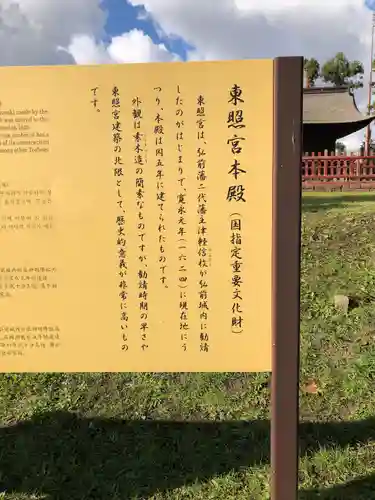 東照宮(青森県)