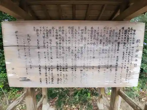 網戸神社の歴史