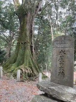 水屋神社(三重県)