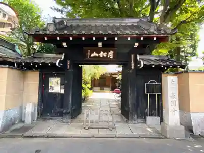 長円寺の山門・神門