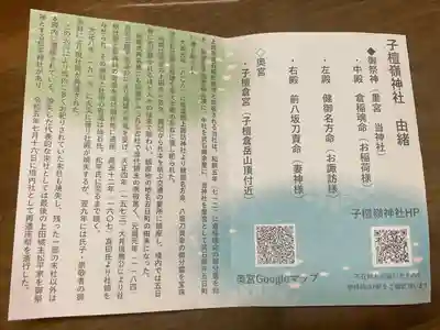 子檀嶺神社(長野県)