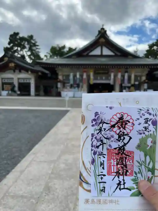 廣島護國神社(広島県)