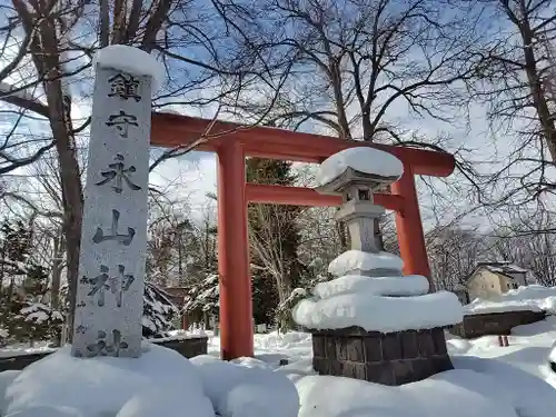永山神社(北海道)