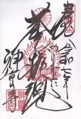 神童寺(京都府)