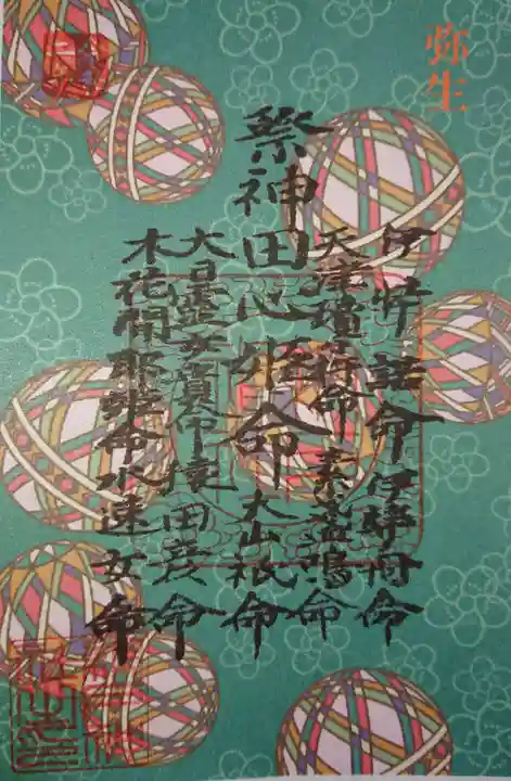 網戸神社の授与品その他