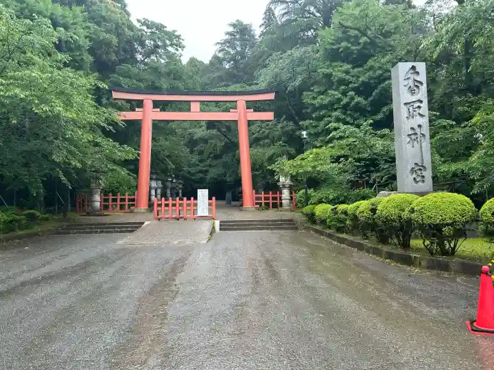 香取神宮の{uncategorized: "未分類", other: "その他", undefined: "問題あり", building: "その他建物", grave: "お墓", sacred_gate: "鳥居", guardian: "狛犬", statue: "像", buddha: "仏像", history: "歴史", nature: "自然", garden: "庭園", animal: "動物", pagoda: "塔", temizu: "手水舎", mountain_gate: "山門・神門", sanctuary: "本殿・本堂", subordinate: "末社・摂社", art: "芸術", scenery: "景色", jizo: "地蔵", ema: "絵馬", goshuin: "御朱印", omikuji: "おみくじ", items: "授与品その他", amulet: "お守り", goshuincho: "御朱印帳", eats: "食事", festival: "お祭り", votive_dance: "神楽", shichigosan: "七五三参", wedding: "結婚式", experience: "体験その他", initially: "初詣", around: "周辺", anti_infection: "感染症対策"}
