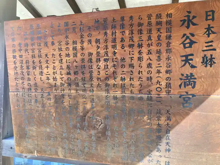 永谷天満宮(神奈川県)