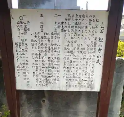 松山寺(宮城県)