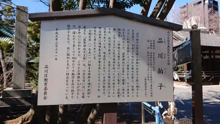 荏原神社の歴史