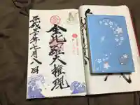 金刀比羅神社の御朱印