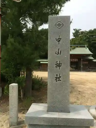 中山神社(山口県)