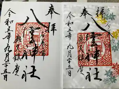 八雲神社(宮城県)