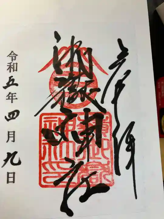 嶺御嶽神社(東京都)