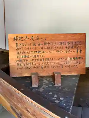 補陀洛山寺(和歌山県)