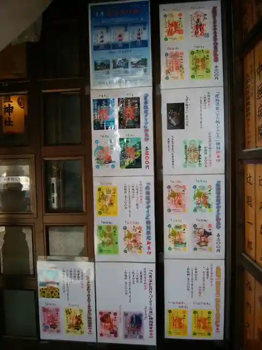 星置神社(北海道)