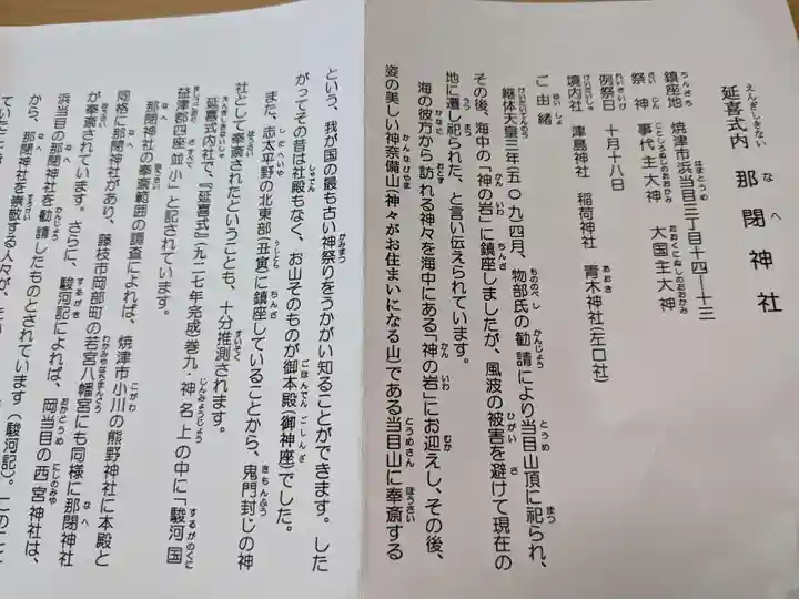 那閉神社(静岡県)