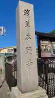 東本願寺のその他建物