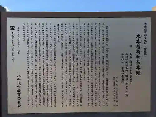 米本稲荷神社(千葉県)