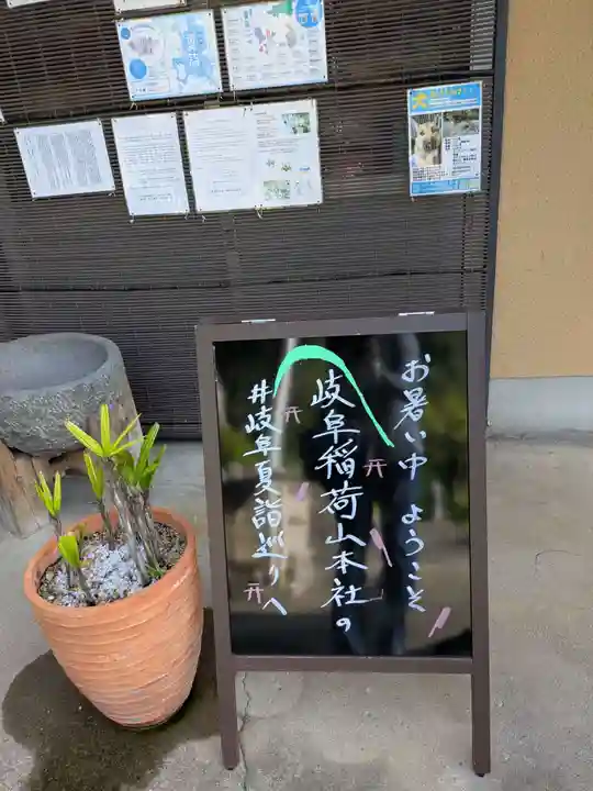 岐阜稲荷山本社(岐阜県)