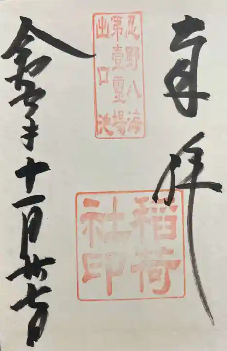 淺間神社(忍野八海)(山梨県)