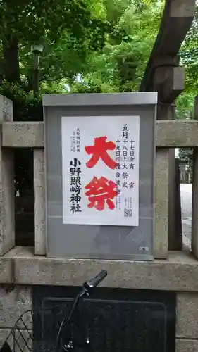 小野照崎神社(東京都)