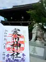 寒川神社(神奈川県)