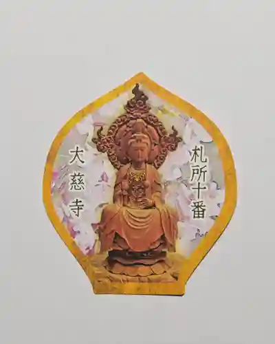 大慈寺(埼玉県)