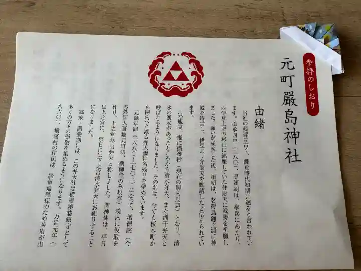 元町厳島神社(神奈川県)
