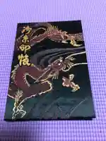 下谷神社の御朱印