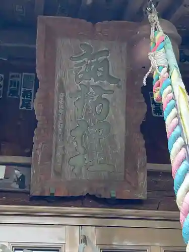 諏訪神社のその他建物