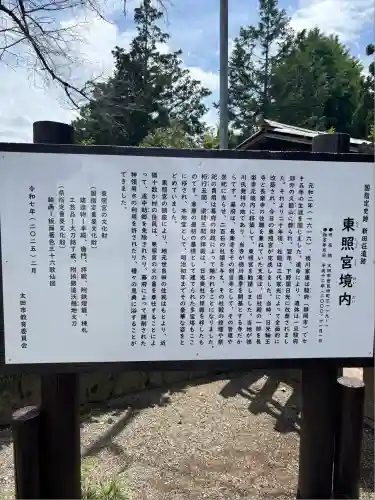 世良田東照宮(群馬県)