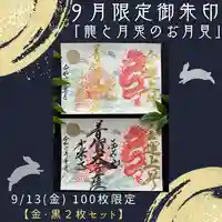 【公式】龍門院常楽寺(秩父札所十一番)の御朱印