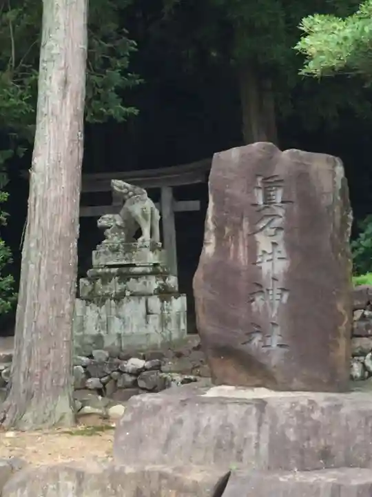 眞名井神社のその他建物
