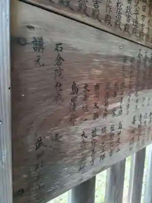 石倉院の末社・摂社