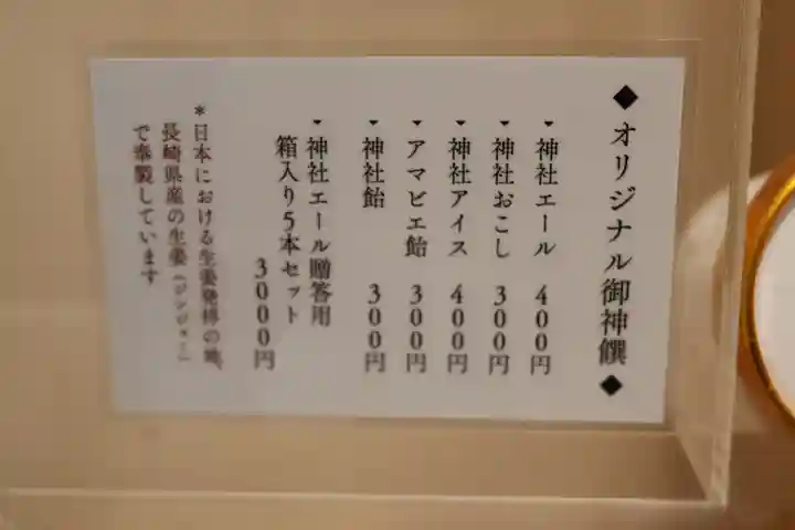 諫早神社(九州総守護 四面宮)(長崎県)