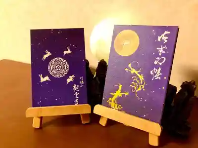 当山オリジナル後朱印帳-月翔ル兎-