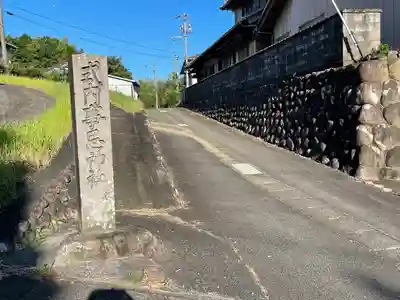 事忌神社（芸濃）(三重県)