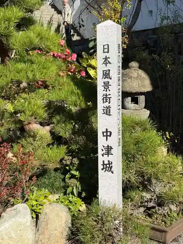 奥平神社(大分県)