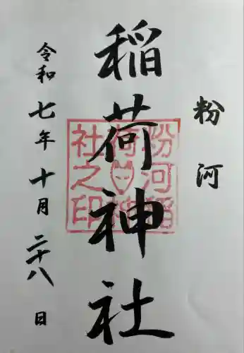 粉河産土神社（たのもしの宮）(和歌山県)